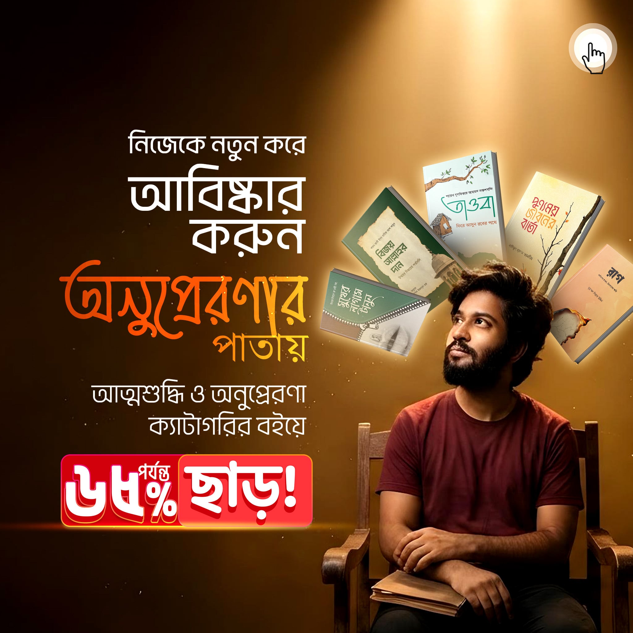 Islamic Motivation Book Offerpage